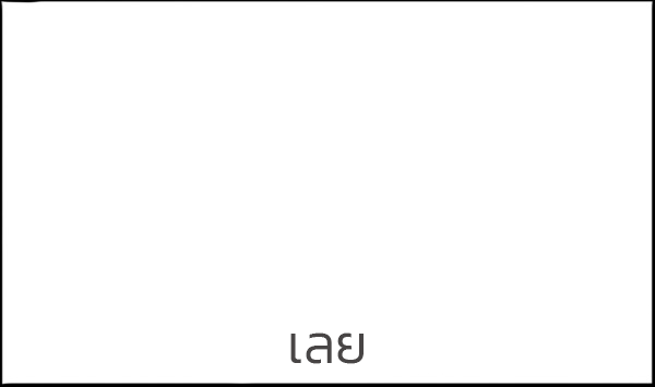 กข 1
